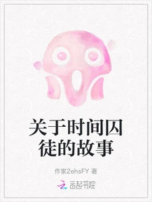 A Story About Prisoners of Time