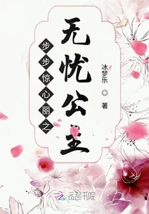 Princess Wuyou, Who is Startling Every Step of the Way