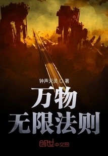 Infinite Law of All Things