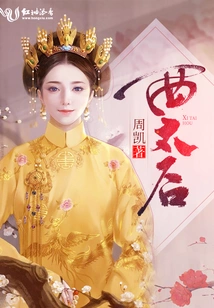 Queen Mother of the West