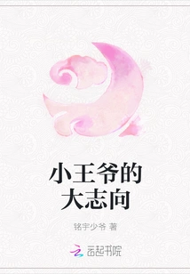 The Young Prince's Great Ambition