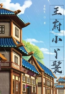 The Little Maid of the Palace