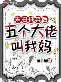 After Being Abandoned at Doomsday, Five Bosses Called Me Mom