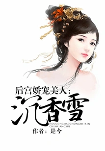 The Pampered Beauty in the Harem: Chen Xiangxue