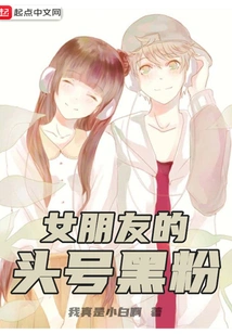 My Girlfriend's Biggest Fan