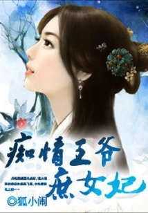 The Infatuated Prince and His Concubine