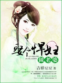 Marry a Fierce Woman as Your Wife