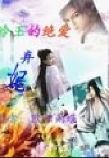 King Leng's Absolute Love and Abandoned Concubine