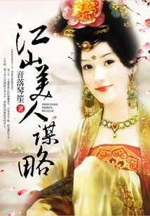 Jiangshan Beauty Strategy