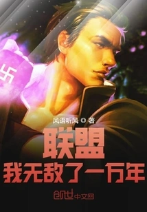 Alliance: I Have Been Invincible for Ten Thousand Years