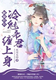 The Emperor's Little Crazy Queen