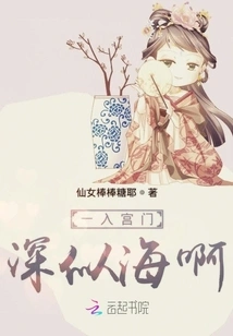 Once You Enter the Palace Gate, It's as Deep as the Sea