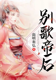 Farewell to the Emperor and Empress