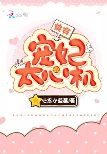 The Reborn Concubine is Too Scheming