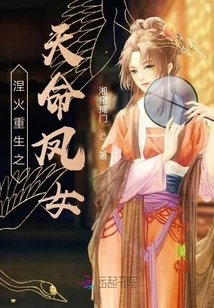 The Phoenix Girl of Destiny Reborn from Nirvana