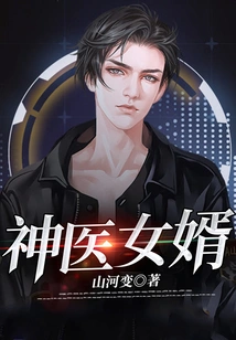 Son-in-law of a Miracle Doctor