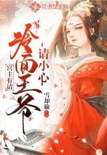 The Palace Master Invites You: Please Be Careful, the Cold-faced Prince