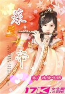 Empress Mu Lan