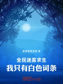 Survival in the Mist: None of My Entries Are Serious