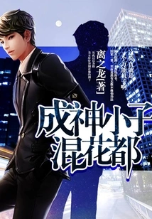 The Boy Who Became a God and Mixed up in Huadu