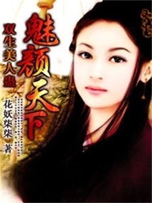 Twin Beauty Gu: Charming World