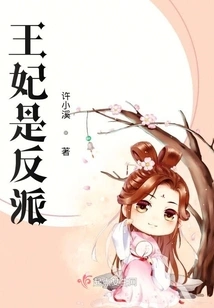 The Princess is a Villain