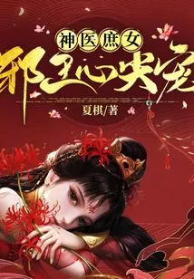 Miracle Doctor's Concubine: the Evil King's Favorite