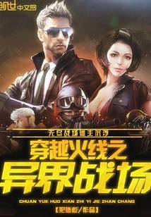 Cross Fire: Another World Battlefield