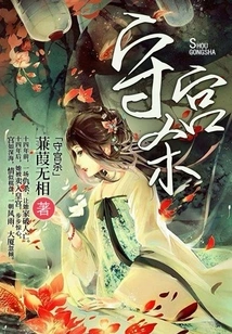 Guarding the Palace to Kill