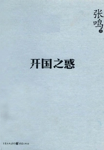 Confusion About Founding the Country