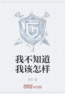 I Don't Know What I Should Do