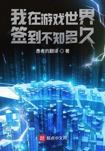 I've Been Signing in to the Game World for Who Knows How Long