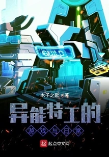 The Game and Daily Life of a Special Agent