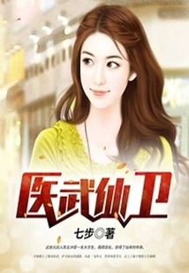 Medical Martial Immortal Guard