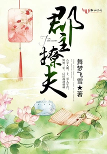 The Princess Chases Her Husband