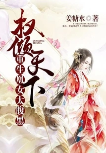 Power over the World: the Reborn Phoenix Girl is Too Sinister