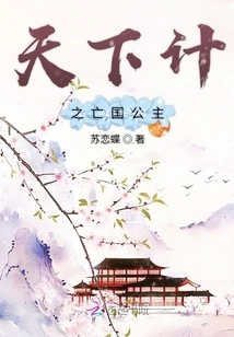 The Princess of the Subjugated Country