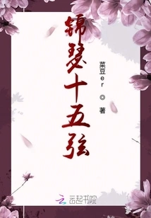 Jinse Fifteen Strings