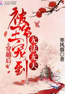 After Traveling Through Time, He Was Pampered by the Prince to the Point of Being Lawless