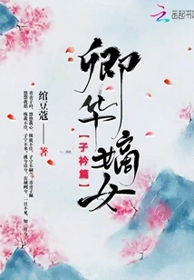 Qinghua's Direct Daughter Jin Chapter