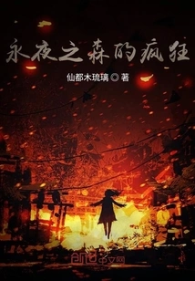 The Madness of the Eternal Night Forest