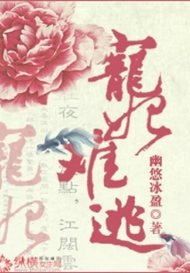 The Beloved Concubine Cannot Escape