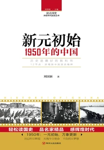 The Beginning of the New Yuan: China in 1950