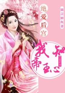 Absolute Love in the Harem: I Know the Emperor's Heart