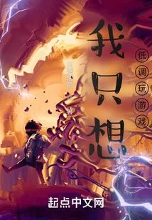 I Just Want to Play Games in a Low Profile