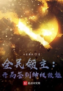 Lord of the Nation: Sign in at the Beginning with God-level Skills