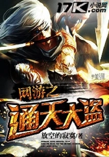 Online Game: the Great Thief