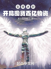 The World is Frozen: Start Stocking up on Tens of Billions of Supplies!