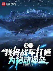 The End of the World: I Built the Chariot into a Mobile Fortress