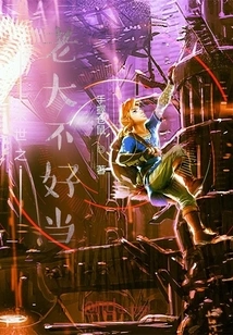 It's Not Easy to Be the Boss of the Apocalypse